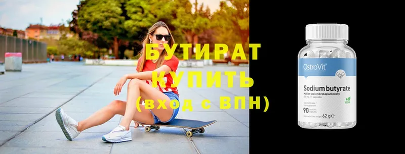 купить  сайты  Кулебаки  Бутират 1.4BDO 